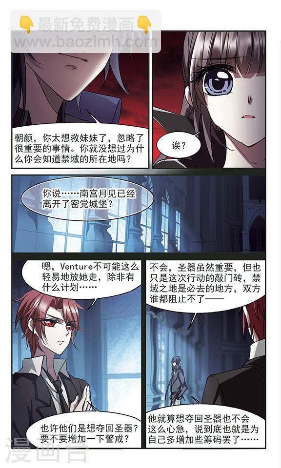 🍚血族禁域 第227话 急转直下1 第5页
