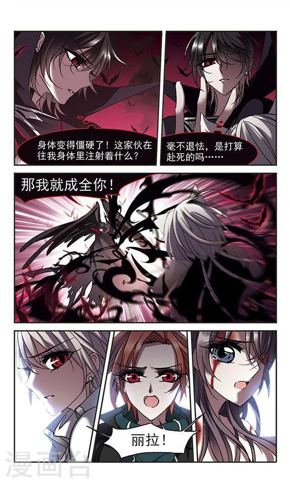 🍚血族禁域 第229话 急转直下3 第1页