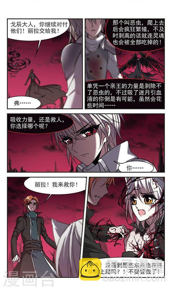 🍚血族禁域 第229话 急转直下3 第2页