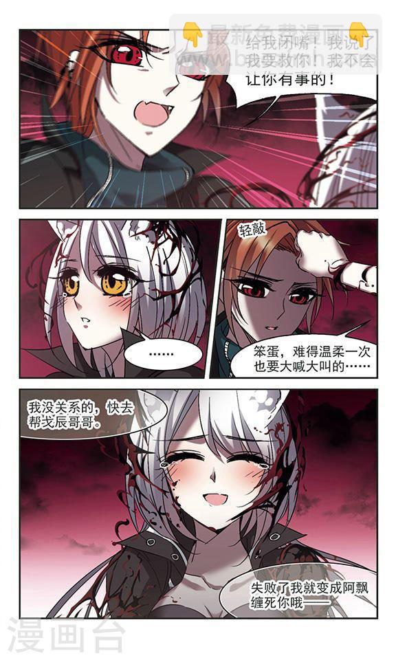 🍚血族禁域 第229话 急转直下3 第3页