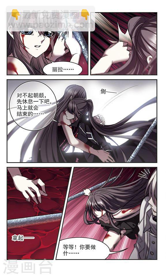 🍚血族禁域 第229话 急转直下3 第4页