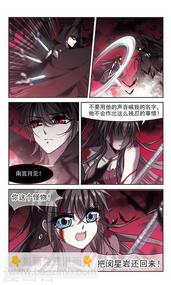 🍚血族禁域 第229话 急转直下3 第5页