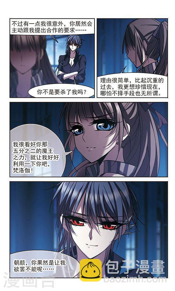🍚血族禁域 第231话 战斗的伤痕2 第5页