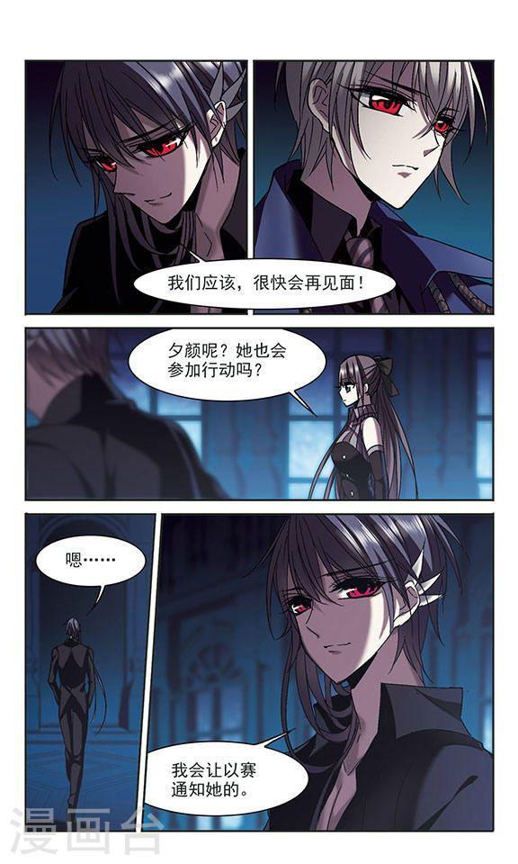🍚血族禁域 第235话 奥西里斯的碎片3 第1页