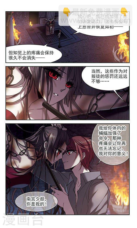🍚血族禁域 第235话 奥西里斯的碎片3 第4页
