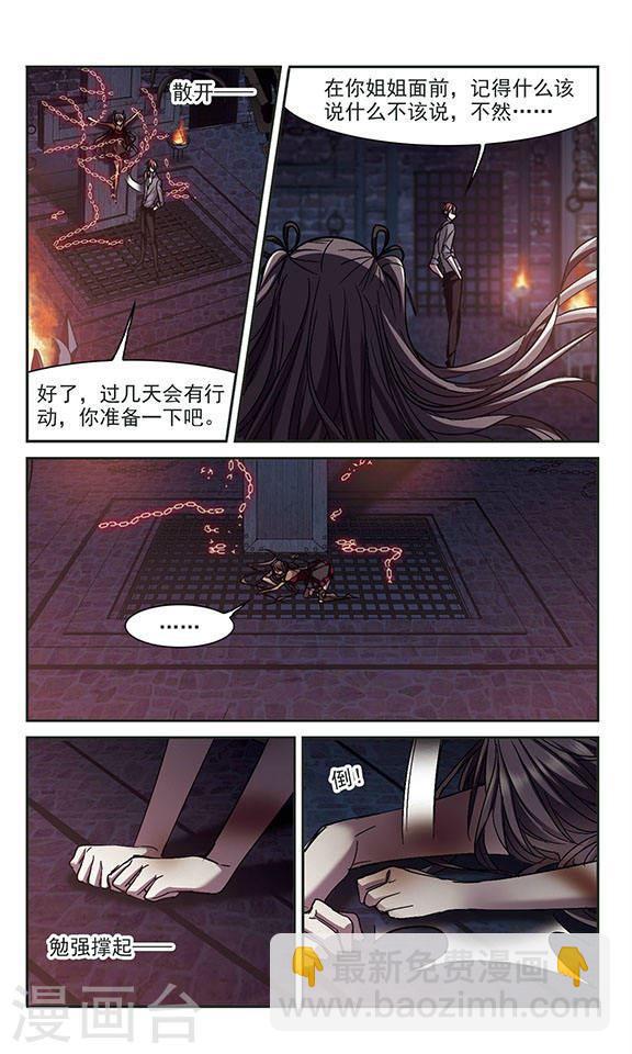 🍚血族禁域 第235话 奥西里斯的碎片3 第6页