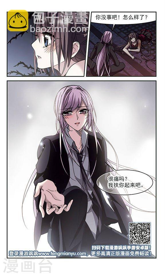 🍚血族禁域 第235话 奥西里斯的碎片3 第8页