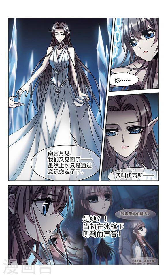 🍚血族禁域 第237话 无法触摸的星星2 第1页