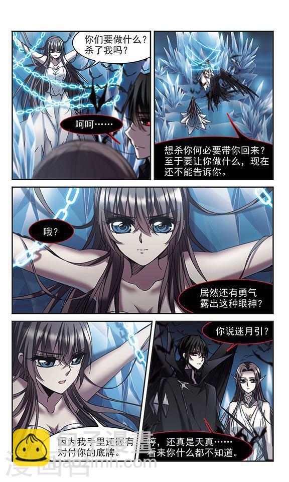 🍚血族禁域 第237话 无法触摸的星星2 第2页