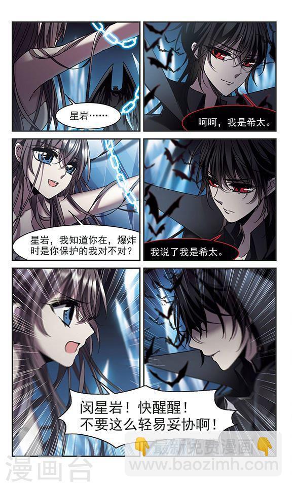 🍚血族禁域 第237话 无法触摸的星星2 第4页