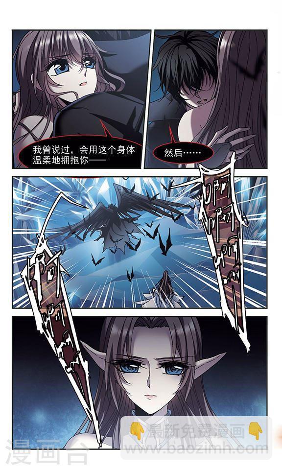 🍚血族禁域 第237话 无法触摸的星星2 第6页