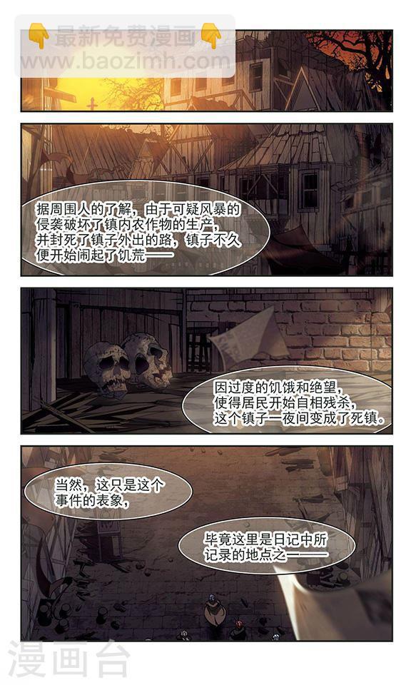 🍚血族禁域 第237话 无法触摸的星星2 第7页