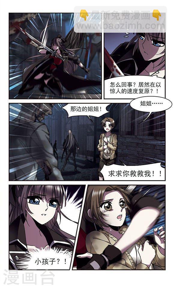 🍚血族禁域 第239话 记忆中的摇篮曲1 第6页