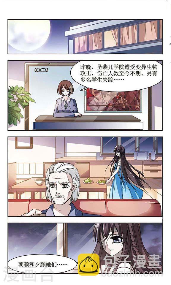 🍚血族禁域 第25话 真相1 第5页