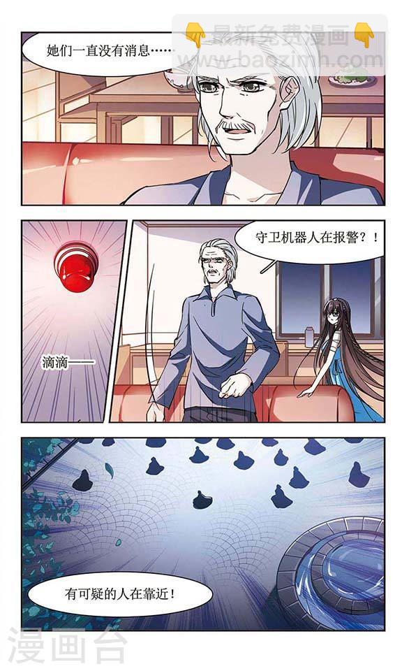 🍚血族禁域 第25话 真相1 第6页