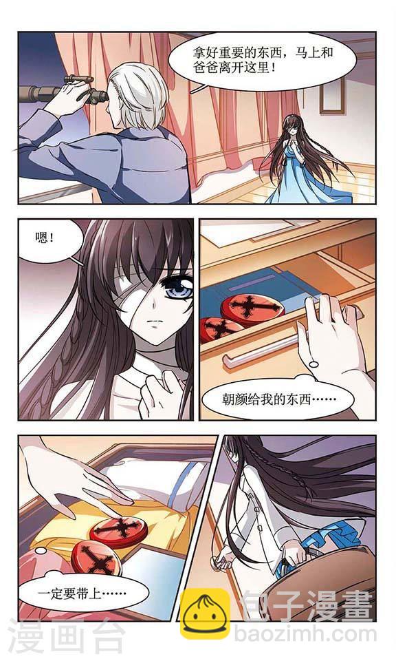 🍚血族禁域 第25话 真相1 第7页
