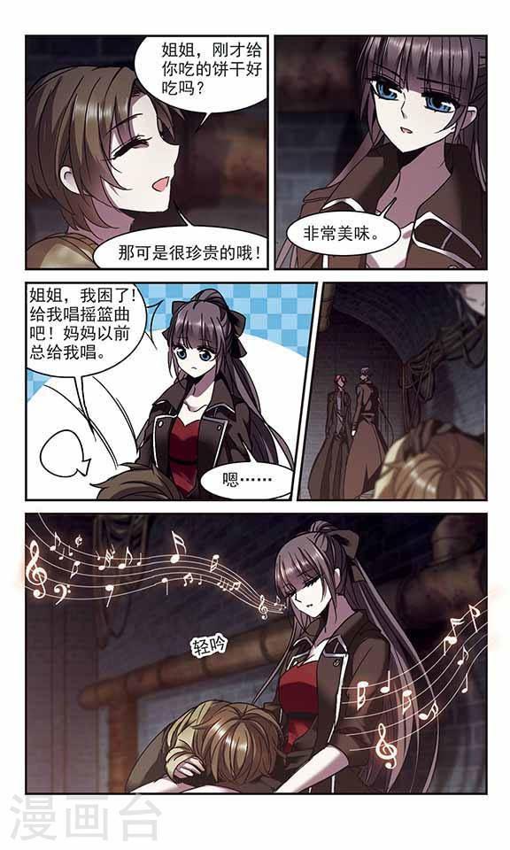 🍚血族禁域 第241话 记忆中的摇篮曲3 第1页