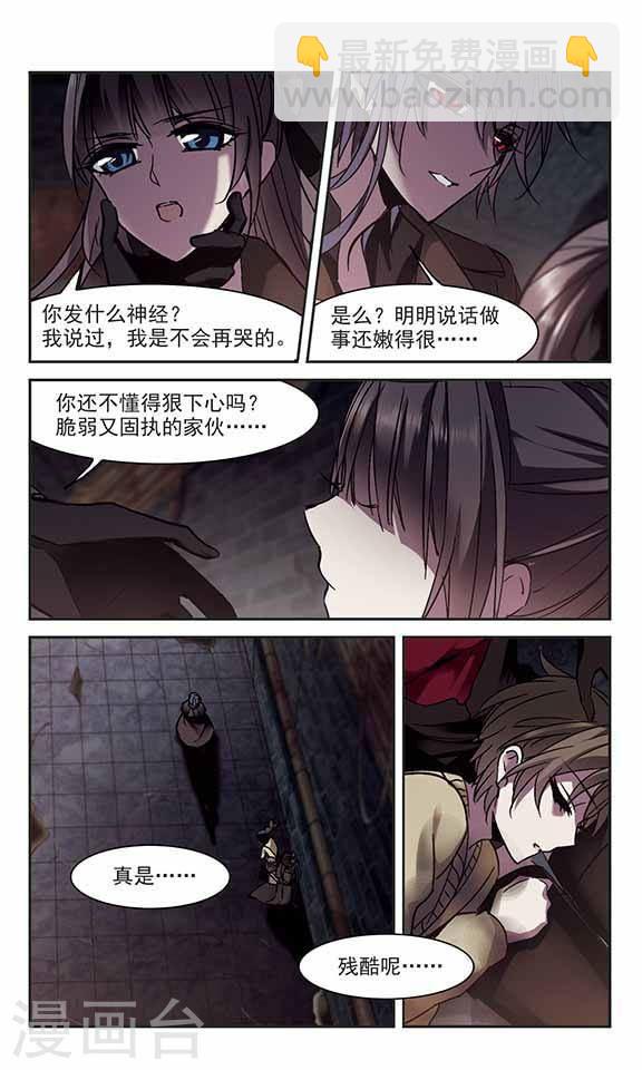 🍚血族禁域 第241话 记忆中的摇篮曲3 第4页