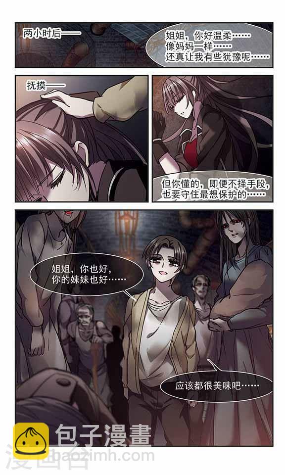 🍚血族禁域 第241话 记忆中的摇篮曲3 第5页