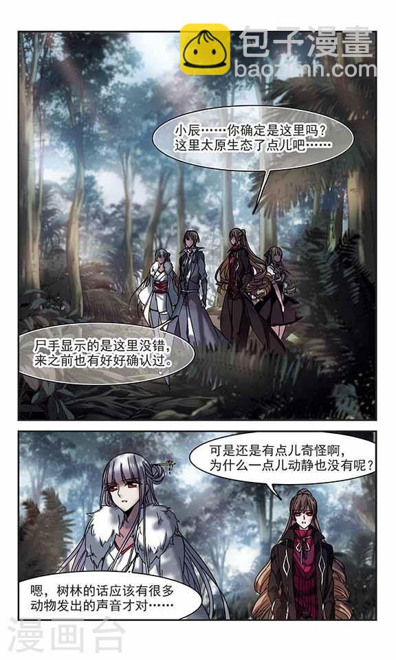 🍚血族禁域 第241话 记忆中的摇篮曲3 第6页