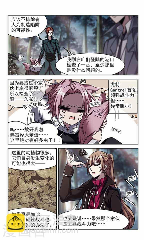 🍚血族禁域 第241话 记忆中的摇篮曲3 第7页