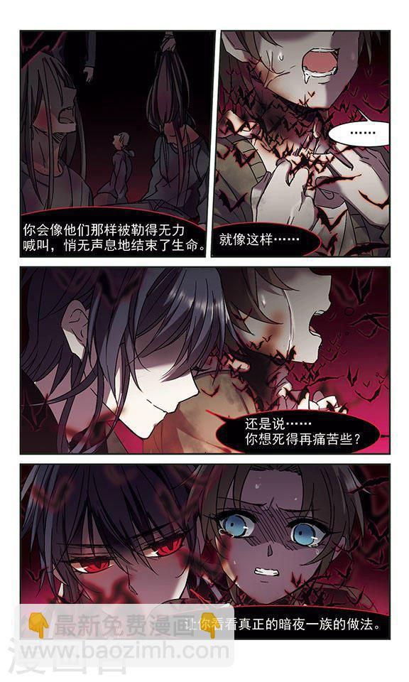 🍚血族禁域 第243话 狩猎开始2 第3页