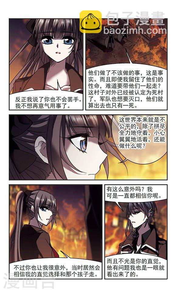 🍚血族禁域 第243话 狩猎开始2 第5页