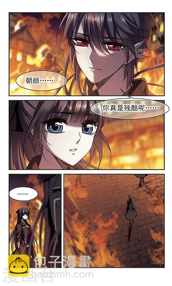 🍚血族禁域 第243话 狩猎开始2 第7页
