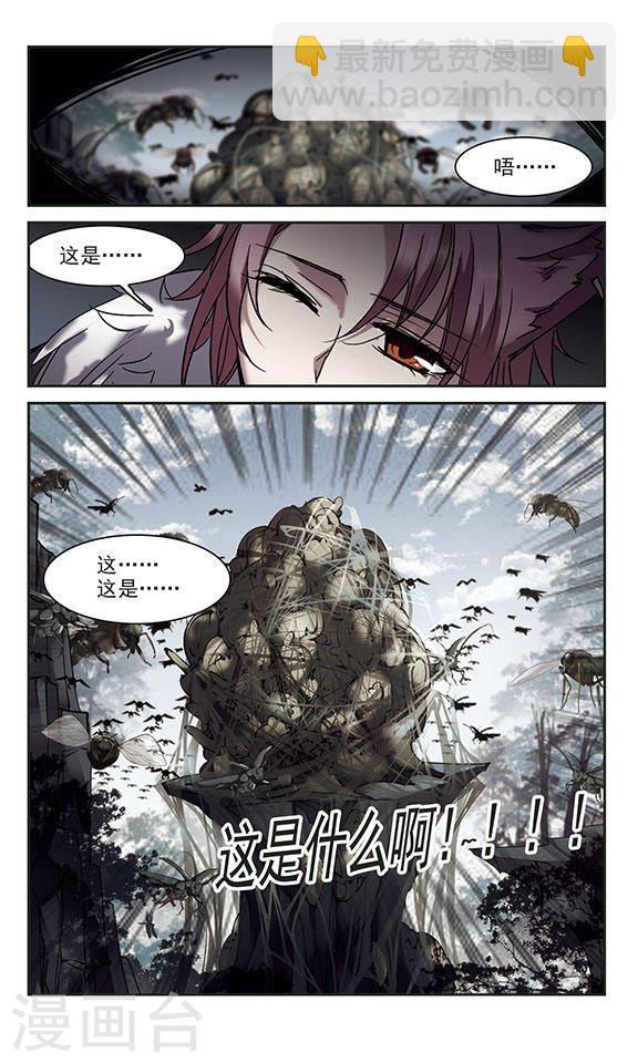 🍚血族禁域 第243话 狩猎开始2 第8页