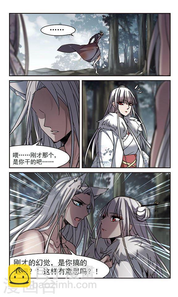 🍚血族禁域 第245话 狩猎开始4 第7页