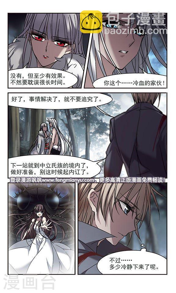 🍚血族禁域 第245话 狩猎开始4 第8页