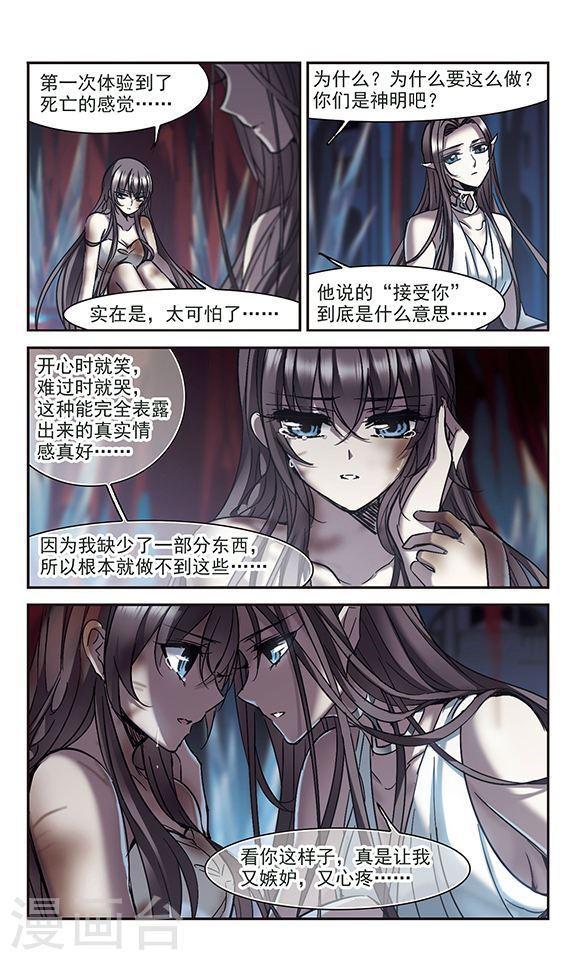 🍚血族禁域 第247话 彼此的思念2 第1页