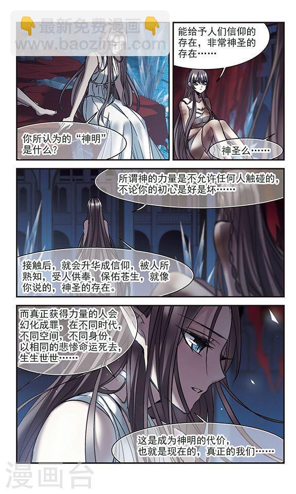 🍚血族禁域 第247话 彼此的思念2 第2页