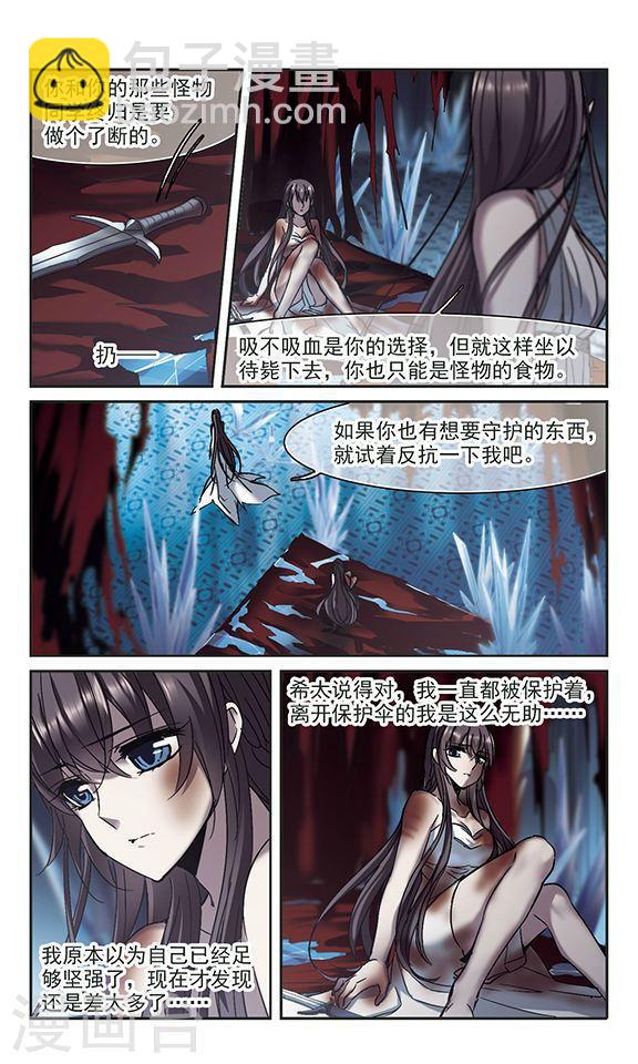 🍚血族禁域 第247话 彼此的思念2 第4页