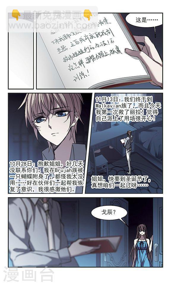 🍚血族禁域 第247话 彼此的思念2 第6页