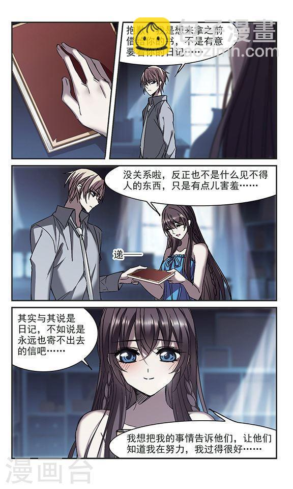 🍚血族禁域 第247话 彼此的思念2 第7页
