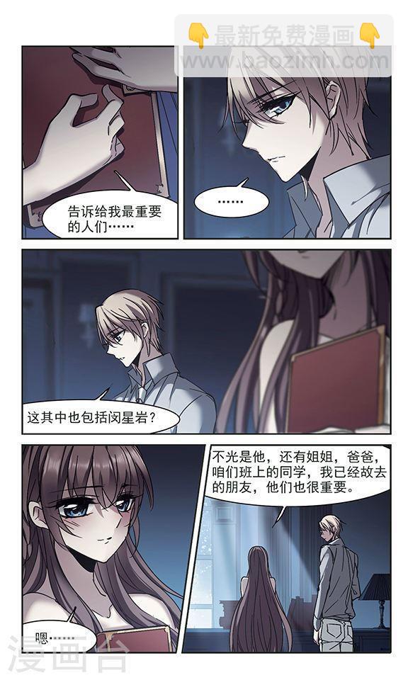 🍚血族禁域 第247话 彼此的思念2 第8页