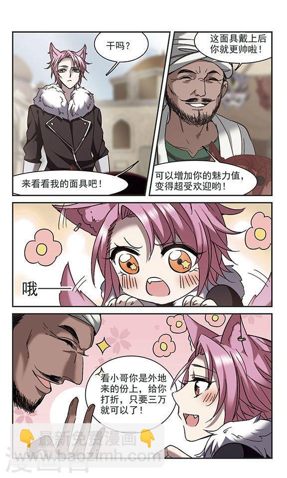 🍚血族禁域 第249话 美丽神秘的箱子的你 第4页