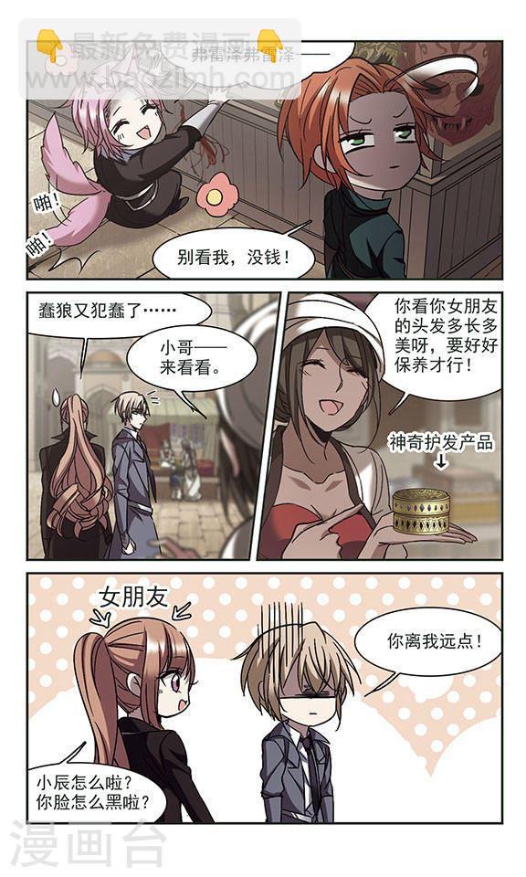 🍚血族禁域 第249话 美丽神秘的箱子的你 第5页