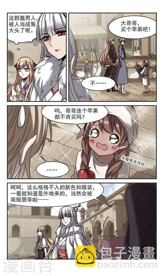 🍚血族禁域 第249话 美丽神秘的箱子的你 第6页