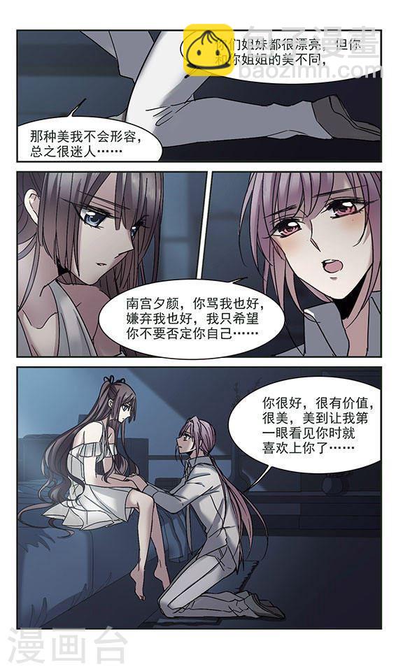 🍚血族禁域 第251话 美丽的你 第6页
