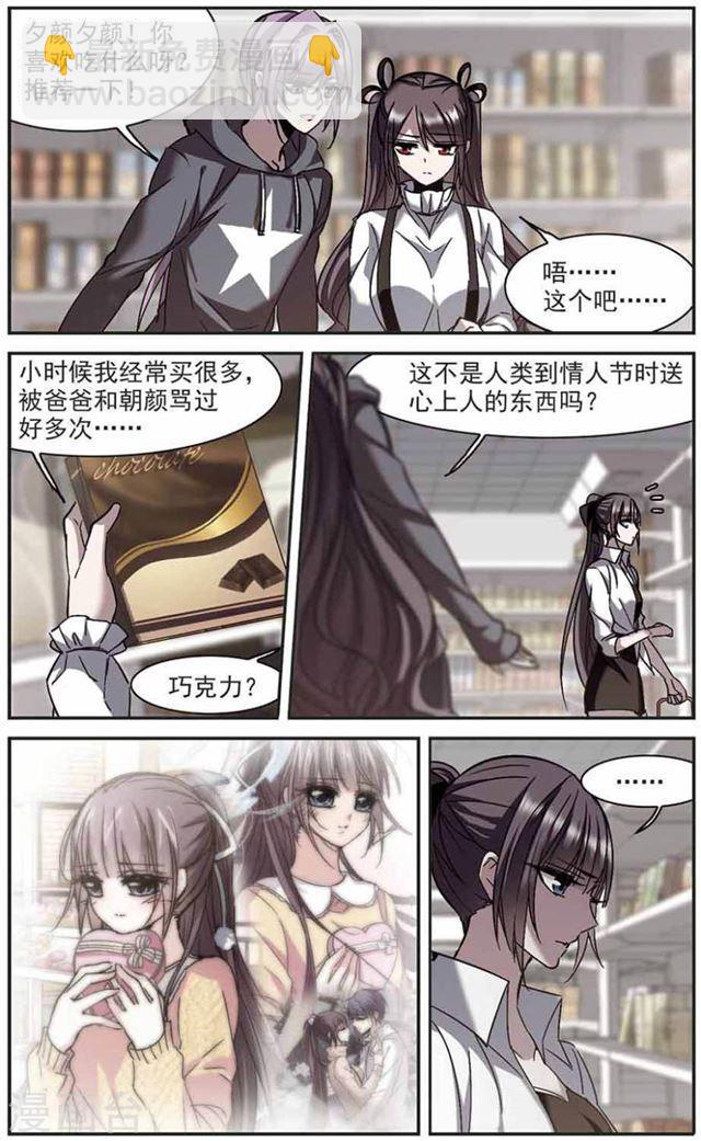 🍚血族禁域 第253话 告别过去2 第3页