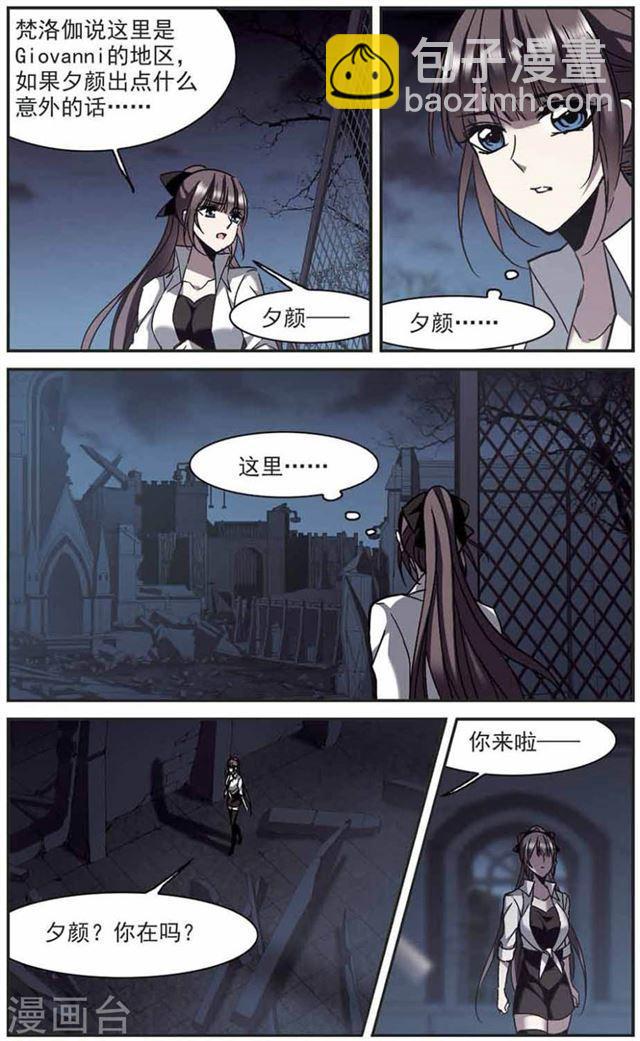 🍚血族禁域 第253话 告别过去2 第6页