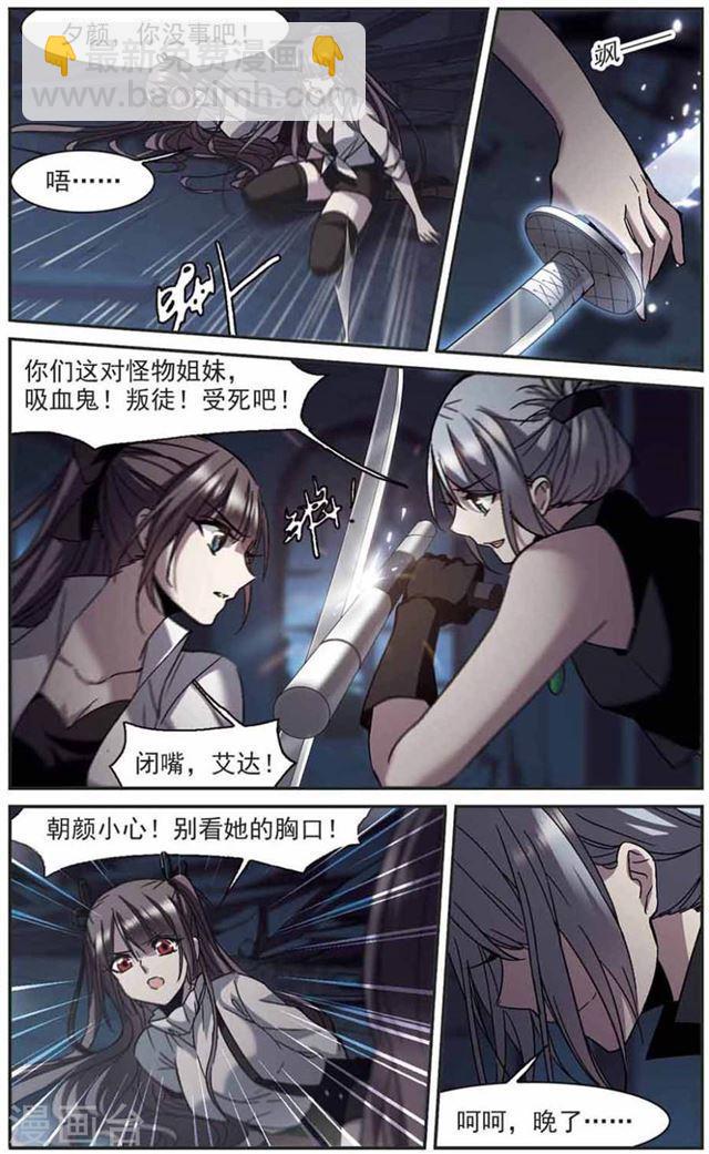 🍚血族禁域 第253话 告别过去2 第8页