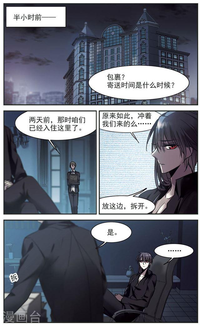🍚血族禁域 第255话 神秘的箱子1 第1页