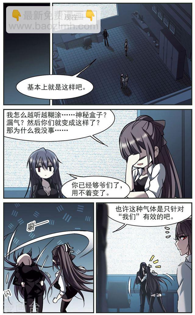 🍚血族禁域 第255话 神秘的箱子1 第3页