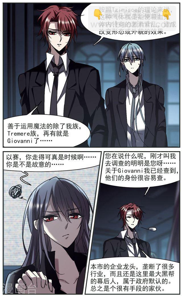 🍚血族禁域 第255话 神秘的箱子1 第4页