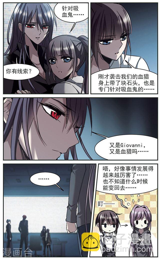 🍚血族禁域 第255话 神秘的箱子1 第5页