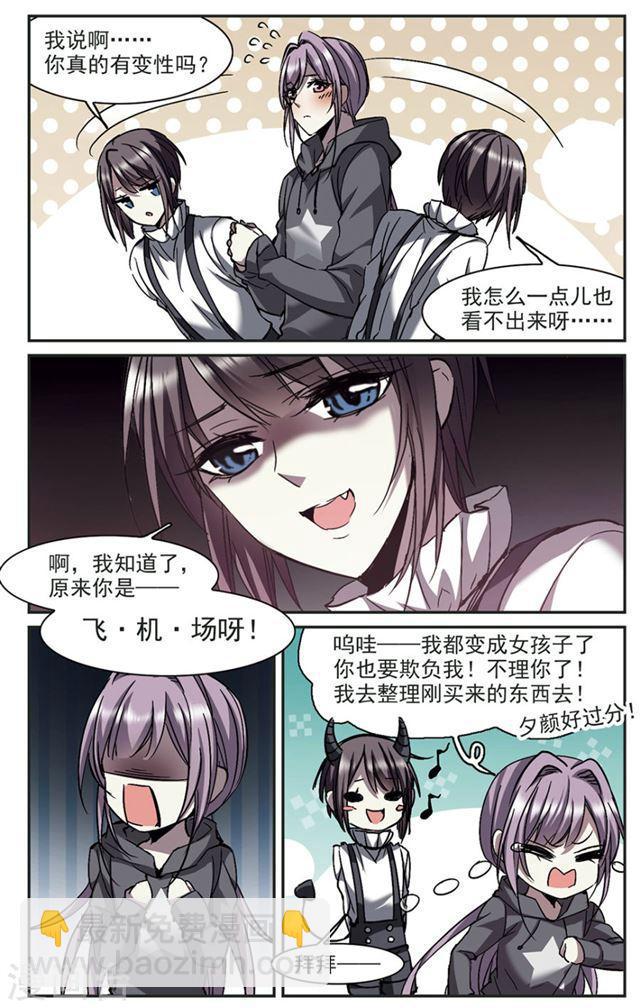 🍚血族禁域 第255话 神秘的箱子1 第6页