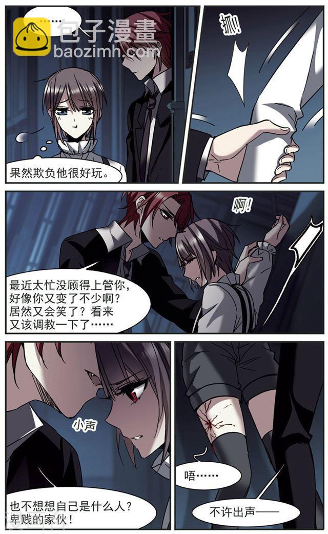 🍚血族禁域 第255话 神秘的箱子1 第7页